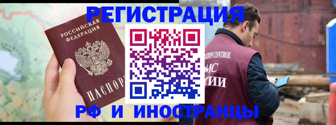 временная регистрация законно в Николаевске